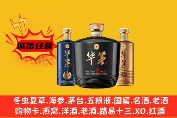 吉阳区上门回收华茅价格