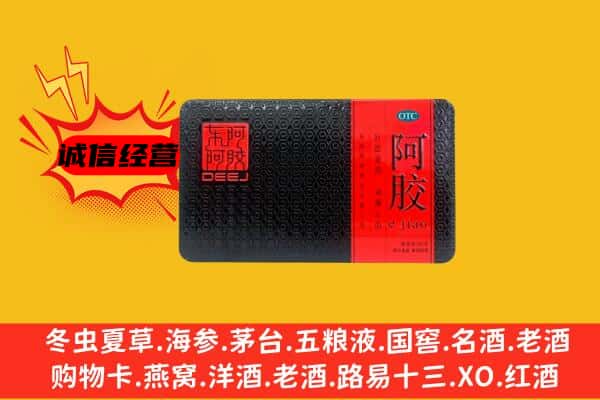 吉阳区回收阿胶