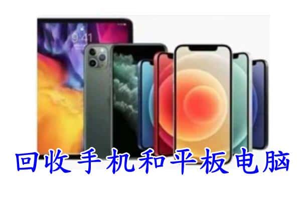 吉阳区回收手机